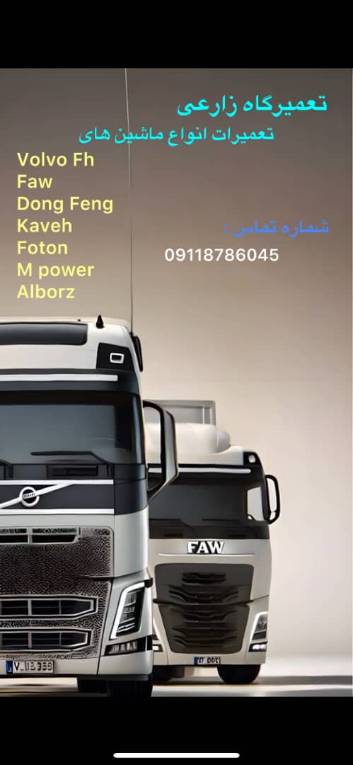 تعمیرگاه کامیون زارعی؛ مقصد مطمئن برای صاحبان خودروهای سنگین